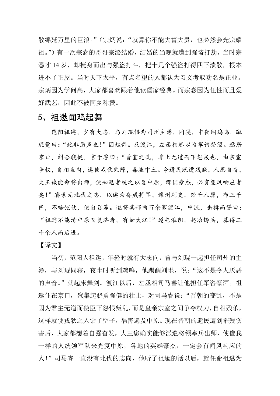 文言文短文翻译100篇55页.doc_第3页