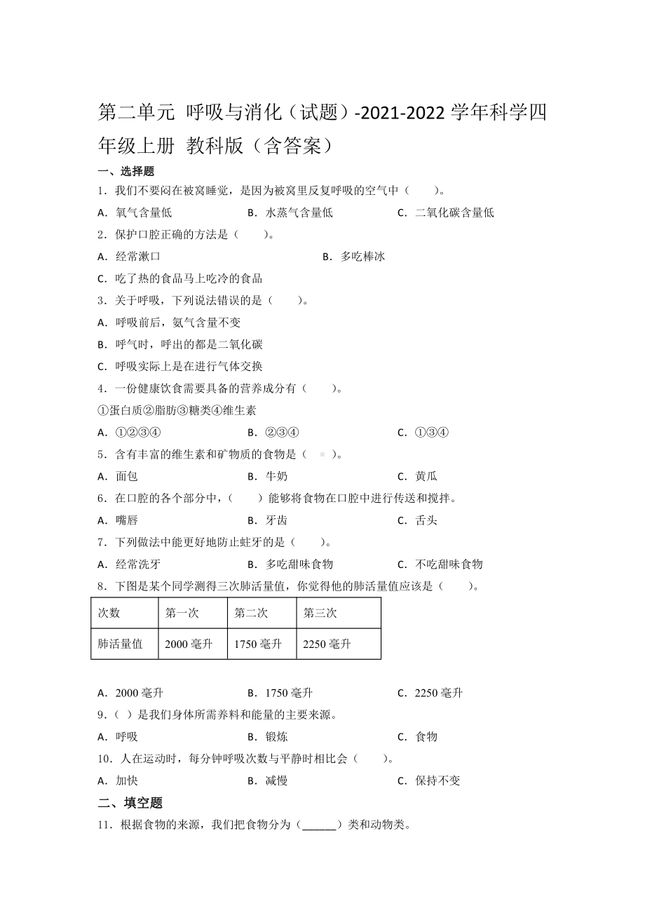 2021新教科版四年级上册科学第二单元测试题（含答案） (2).docx_第1页