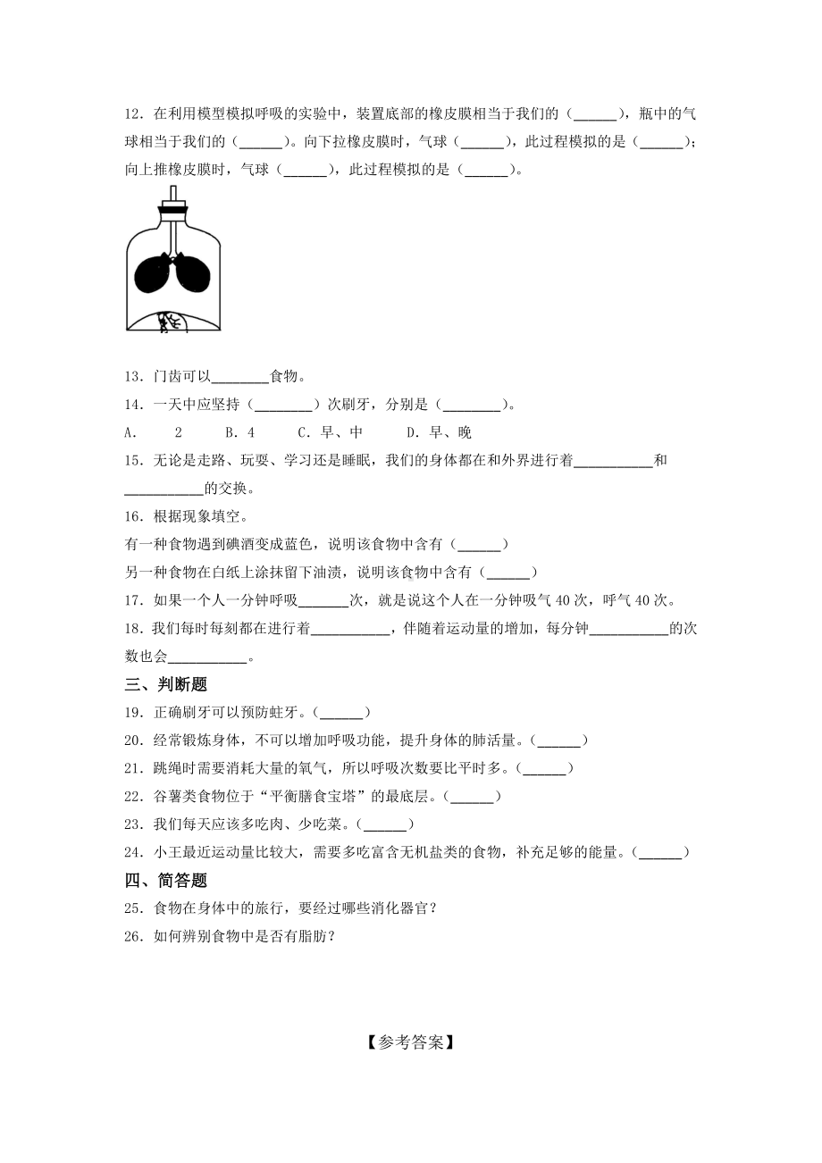 2021新教科版四年级上册科学第二单元测试题（含答案） (2).docx_第2页