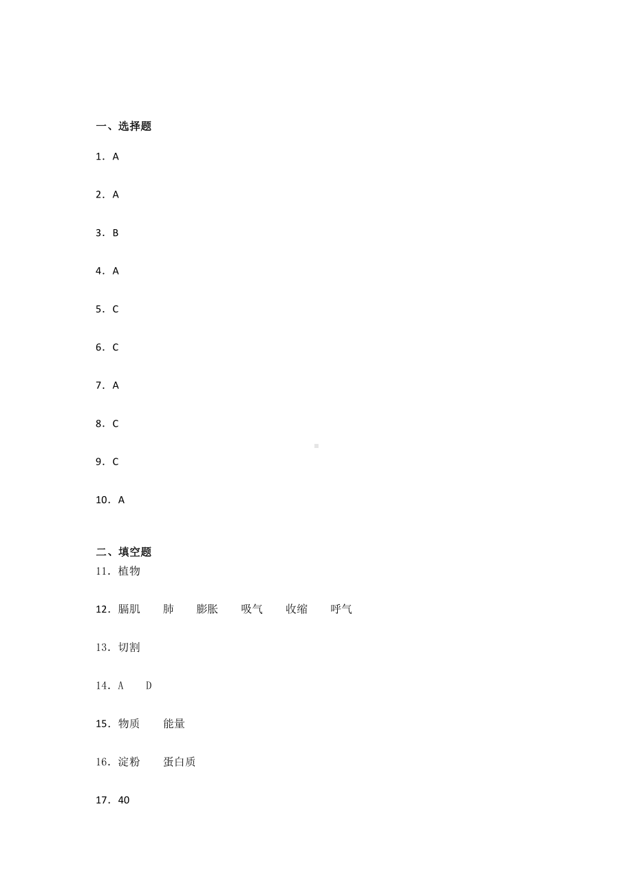 2021新教科版四年级上册科学第二单元测试题（含答案） (2).docx_第3页