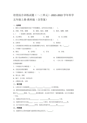 2021新教科版五年级上册科学培优综合训练试题 （一-三单元）（含答案）.docx