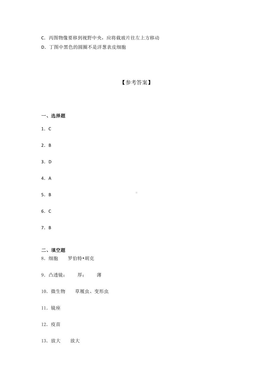 2021新教科版六年级上册科学第一单元微小世界测试题（含答案） (5).docx_第3页