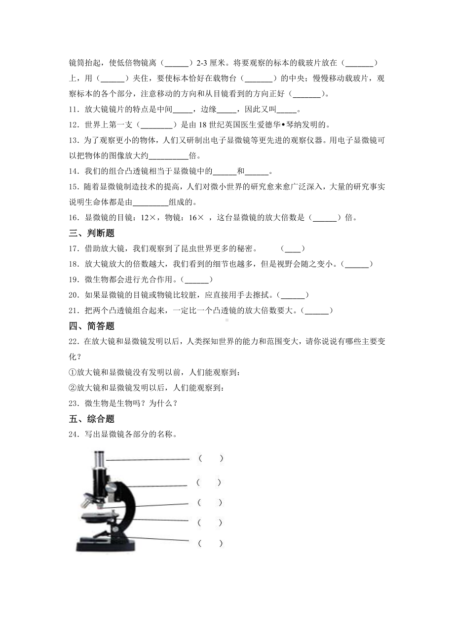 2021新教科版六年级上册科学第一单元 微小世界 质量训练试题 （含答案） (2).docx_第2页