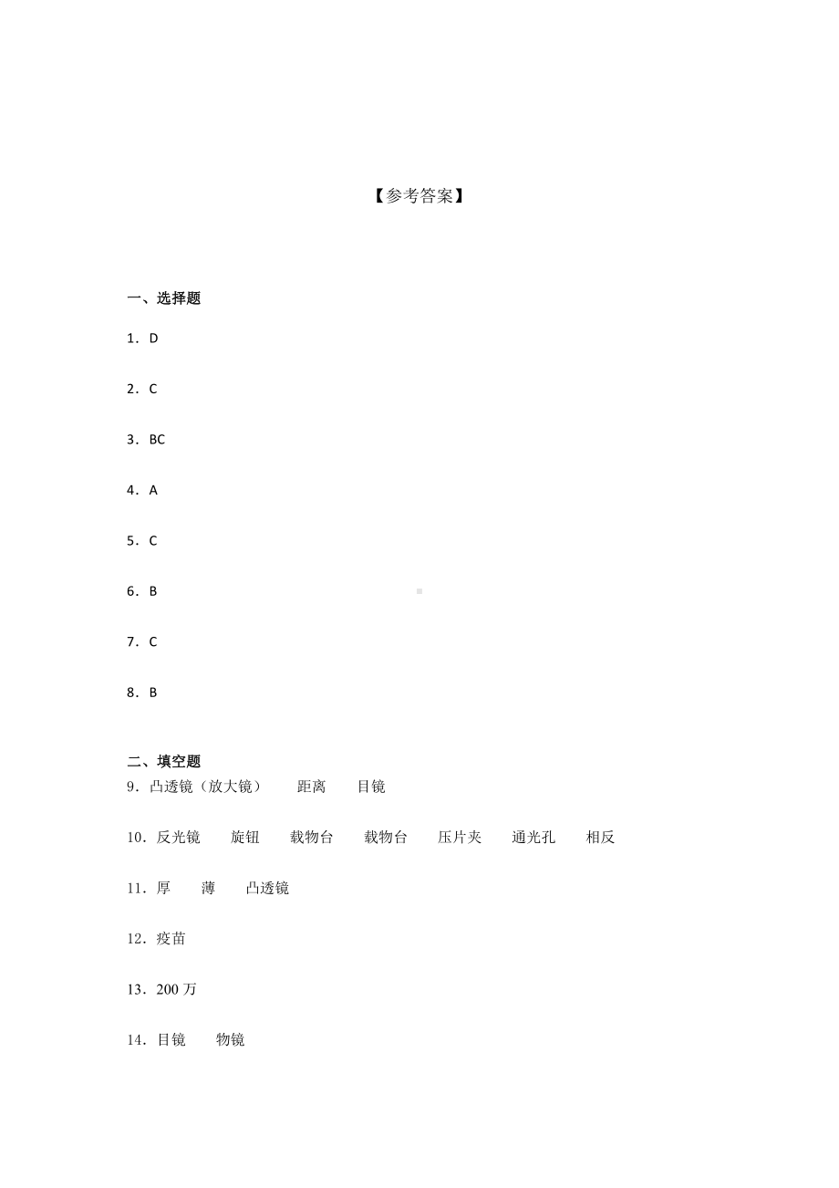 2021新教科版六年级上册科学第一单元 微小世界 质量训练试题 （含答案） (2).docx_第3页