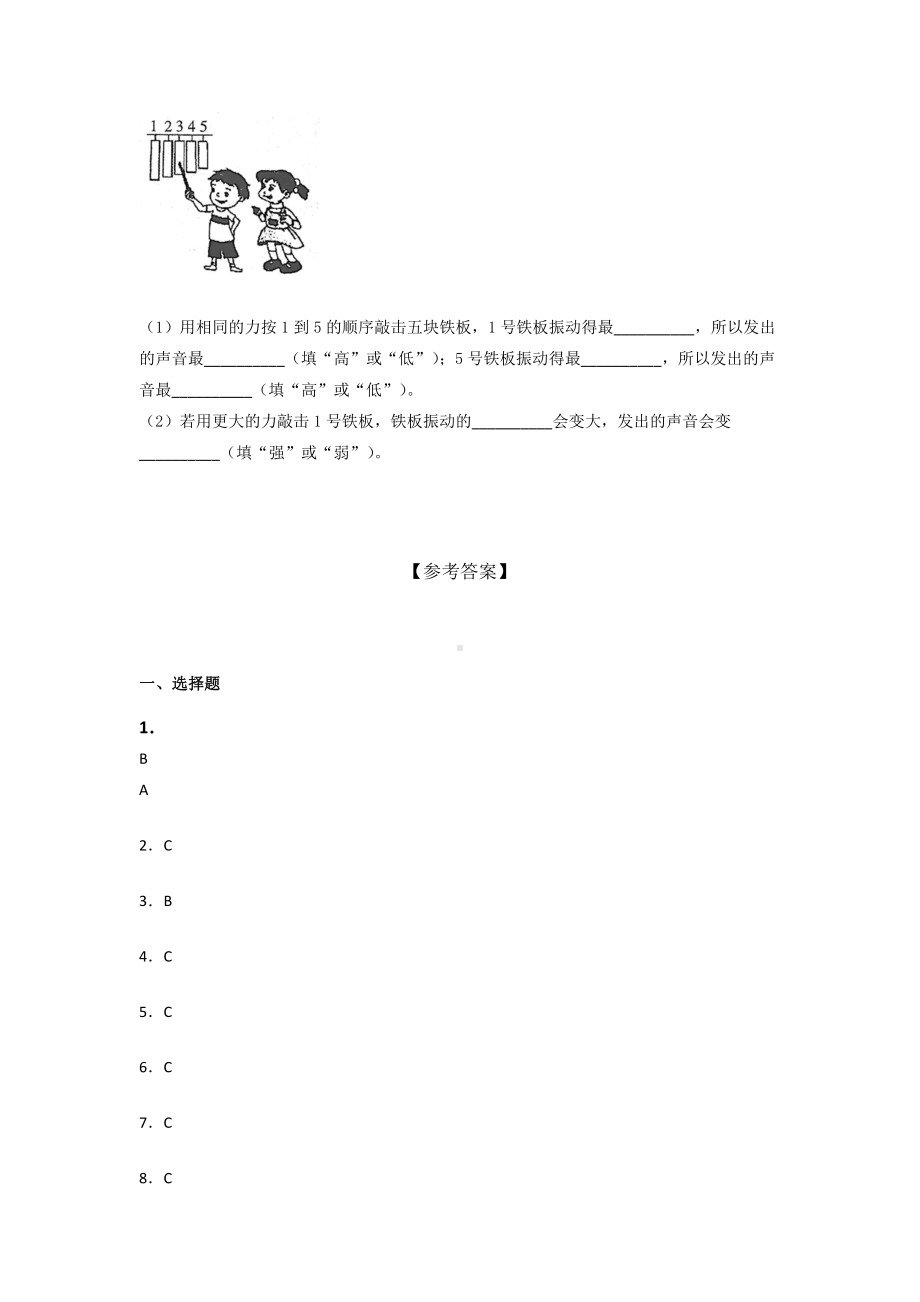 2021新教科版四年级上册科学 第一单元 声音 单元同步训练 （含答案）.docx_第3页