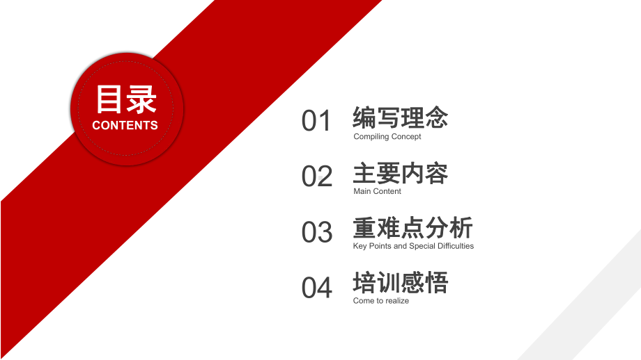 （初中）《习近平新时代中国特色社会主义思想学生读本》编写理念、主要内容、重难点分析 ppt课件.pptx_第2页