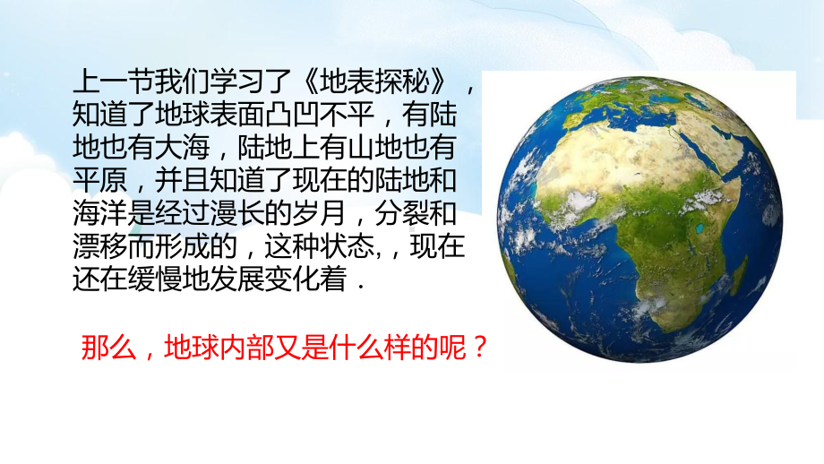 2021新冀教版五年级上册科学3.10《地球的内部》ppt课件.pptx_第2页