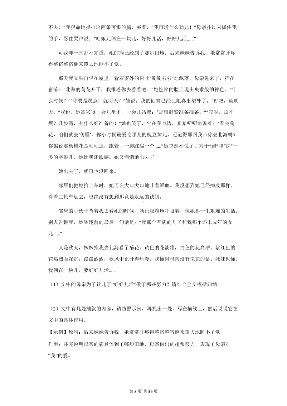 部编版八年级上册语文期中复习：记叙文阅读 专项练习题 2套汇编（word版含答案）.docx_第3页