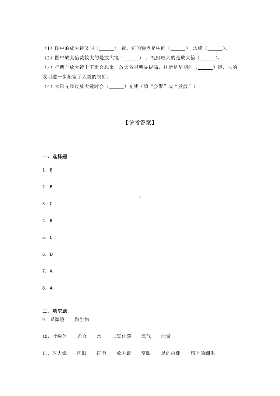 2021新教科版六年级上册科学 第一单元测试题（含答案）.docx_第3页