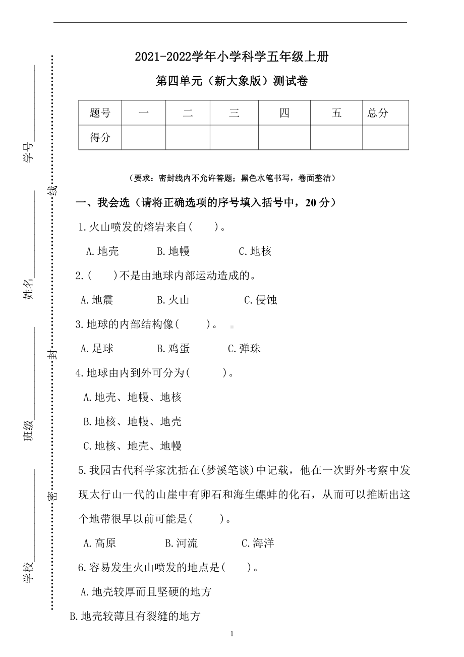 2021新大象版五年级上册科学第四单元测试卷（含答案）.docx_第1页