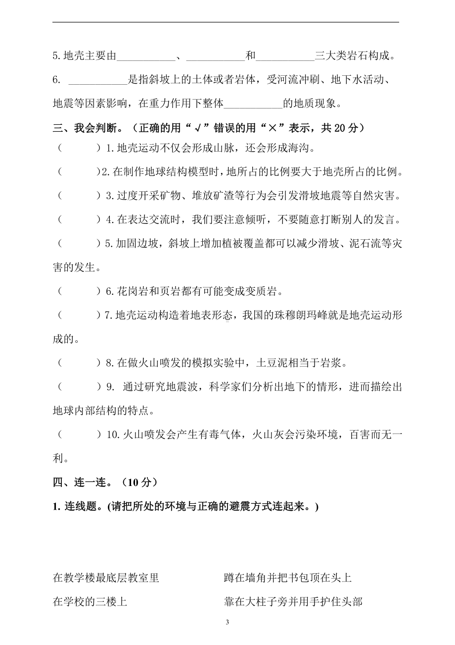 2021新大象版五年级上册科学第四单元测试卷（含答案）.docx_第3页