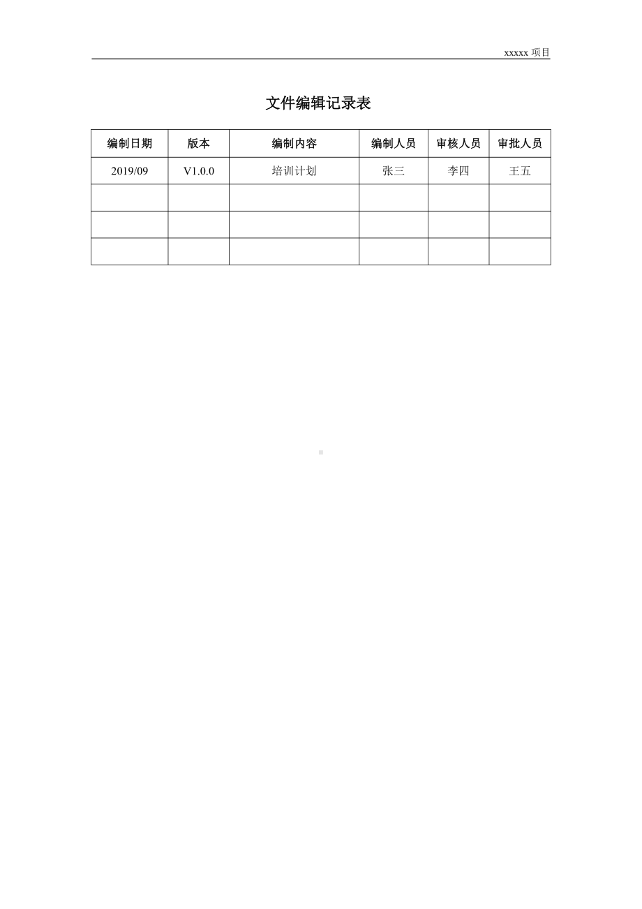 软件项目验收文档-培训方案培训计划.docx_第2页