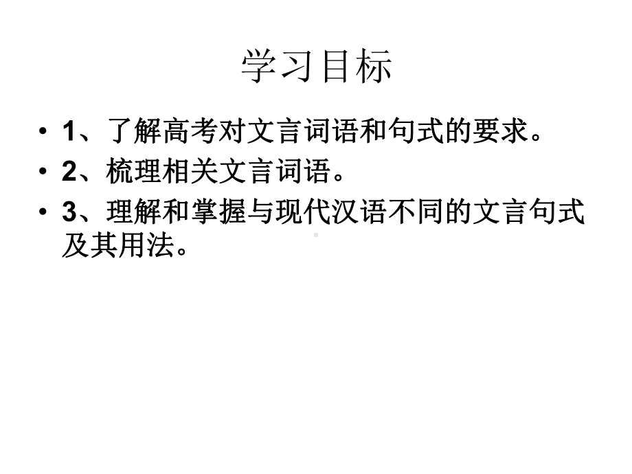 高中语文《文言词语和句式》课件(共38张PPT).ppt_第2页