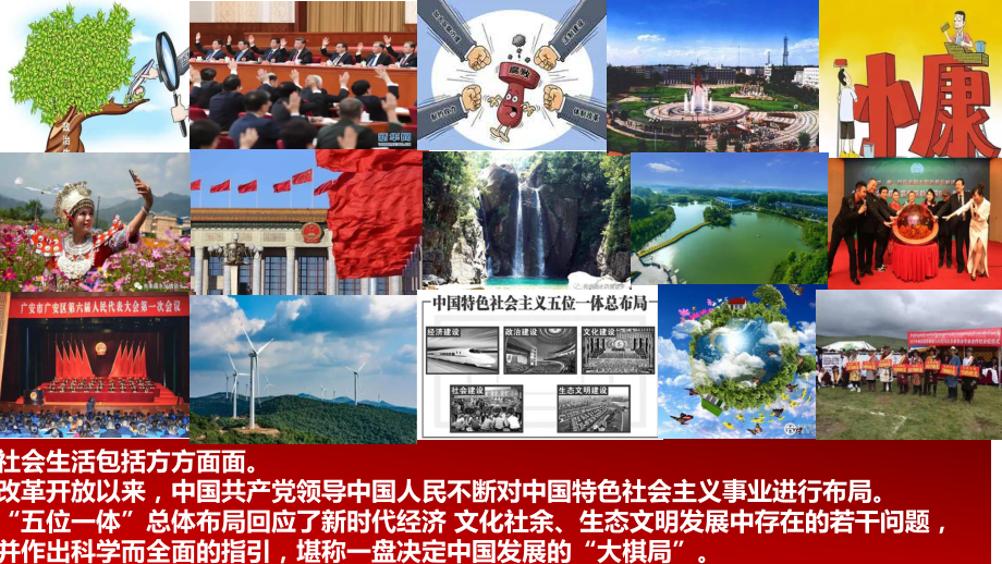 3.1 统筹推进“五位一体”总体布局 ppt课件-《习近平新时代中国特色社会主义思想学生读本》（初中）.pptx_第3页