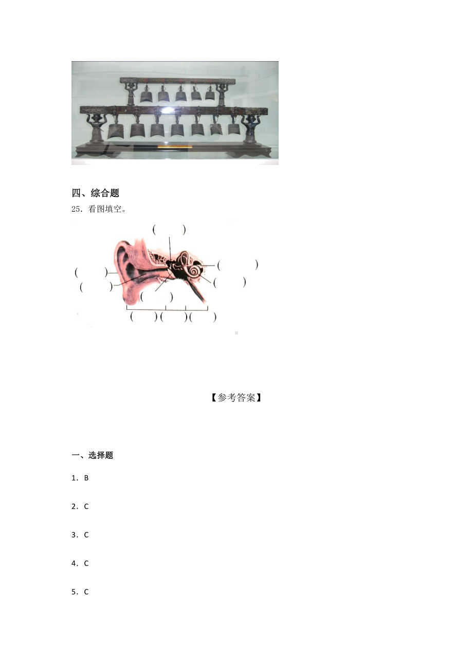 2021新教科版四年级上册科学 期末培优训练题（含答案） (2).docx_第3页