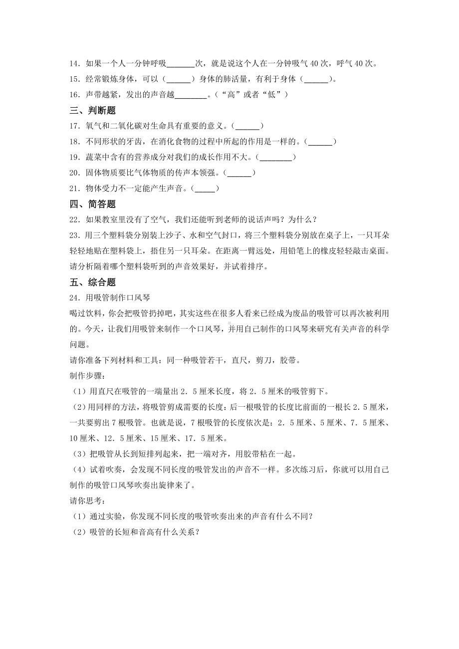 2021新教科版四年级上册科学期中质量训练试题 （含答案）.docx_第2页