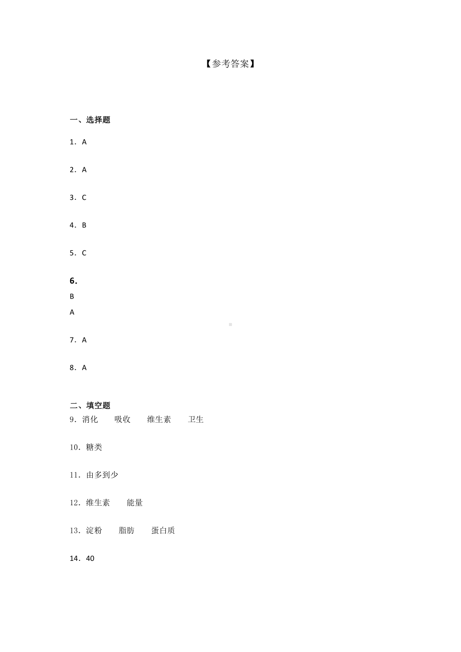 2021新教科版四年级上册科学期中质量训练试题 （含答案）.docx_第3页