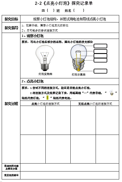 2.点亮小灯泡 ppt课件（含教案+视频）-2022新教科版四年级下册科学.zip