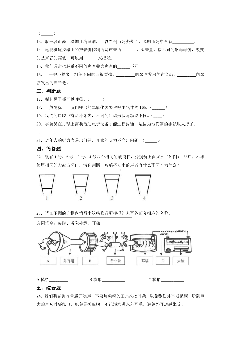 2021新教科版四年级上册科学期中质量训练试题 （含答案） (4).docx_第2页