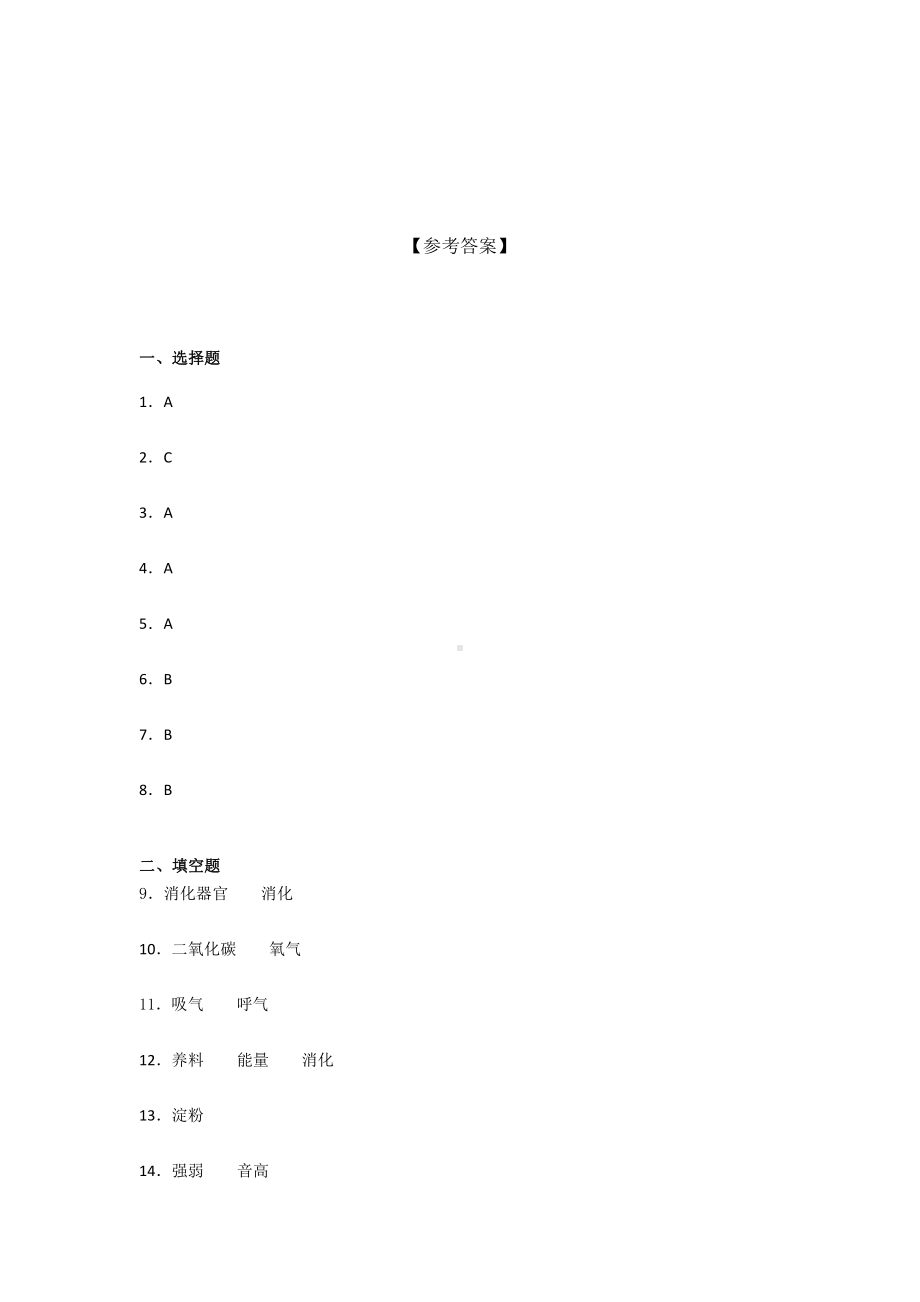 2021新教科版四年级上册科学期中质量训练试题 （含答案） (4).docx_第3页