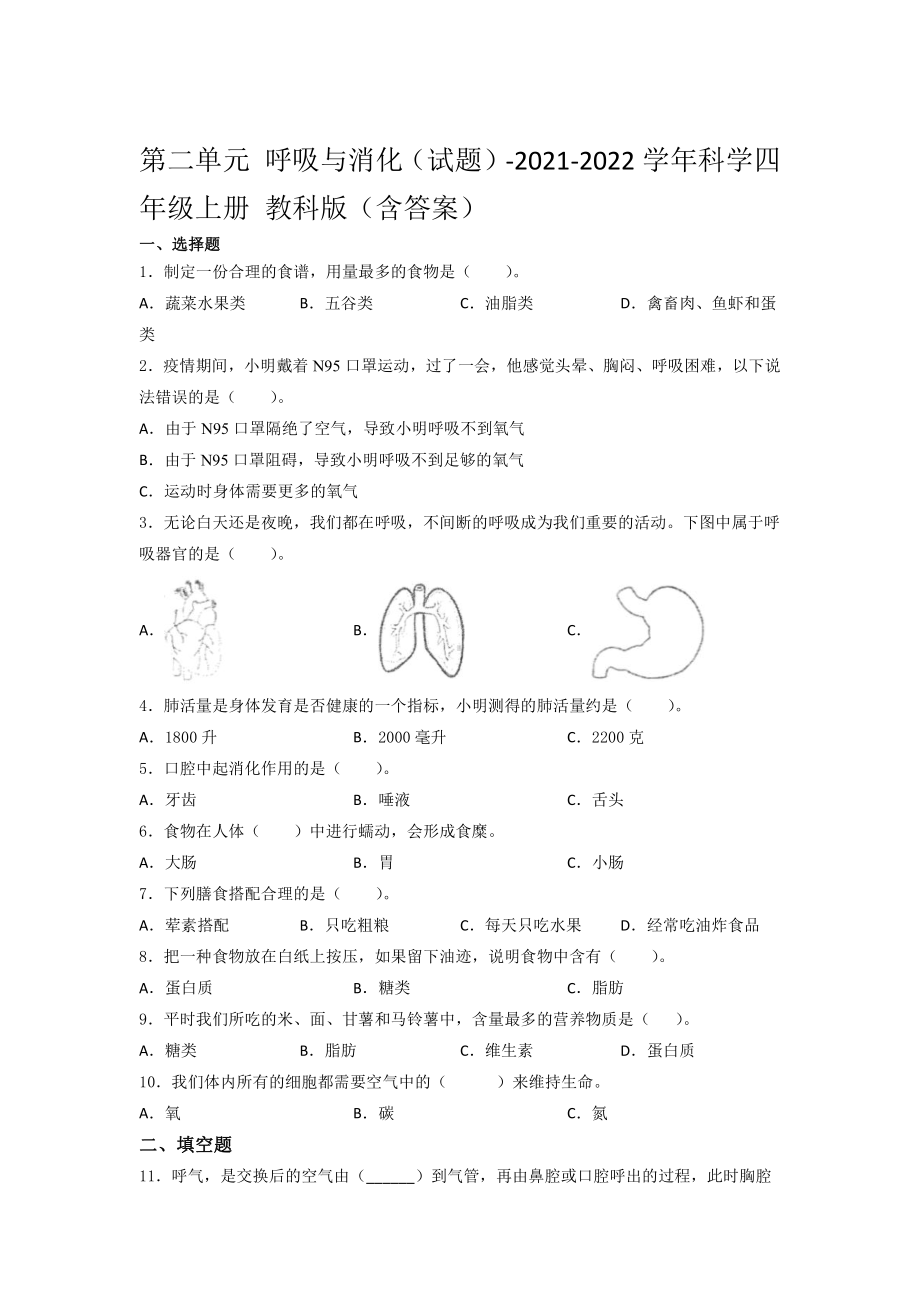 2021新教科版四年级上册科学第二单元测试题（含答案） (1).docx_第1页