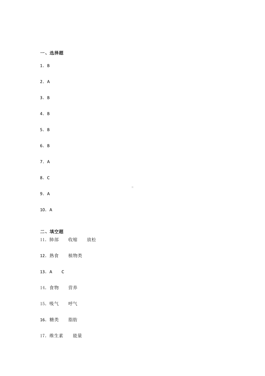 2021新教科版四年级上册科学第二单元测试题（含答案） (1).docx_第3页