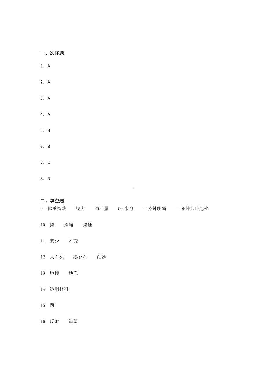 2021新教科版五年级上册科学 期末培优训练题（含答案） (5).docx_第3页