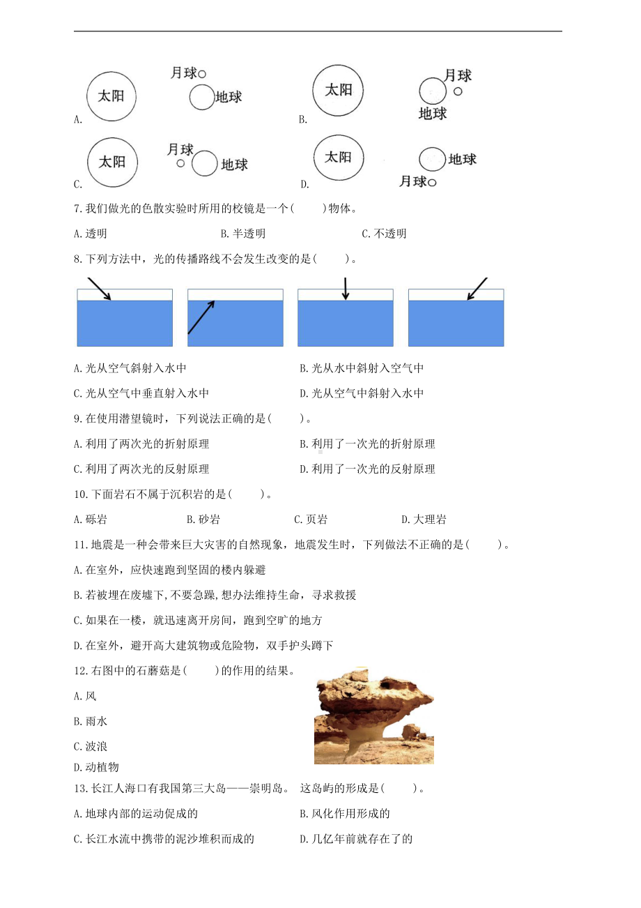 2021新教科版五年级上册科学（期中专版）双减政策下中段摸底练习卷（含答案）.doc_第2页