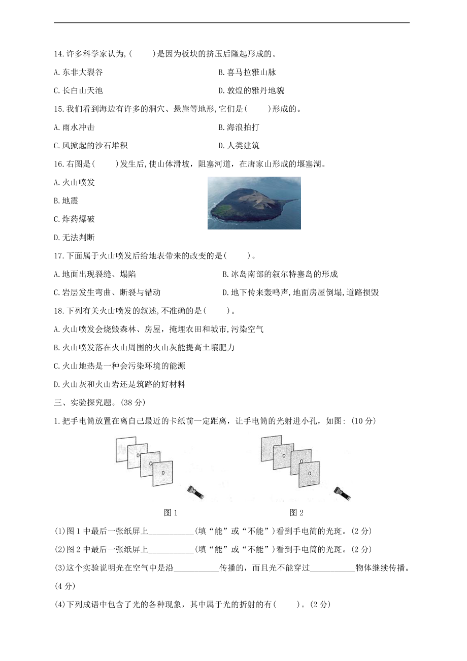 2021新教科版五年级上册科学（期中专版）双减政策下中段摸底练习卷（含答案）.doc_第3页