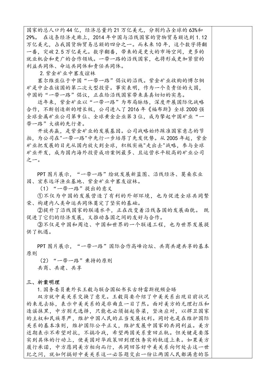 7.2 坚持走和平发展道路 教案《习近平新时代中国特色社会主义思想学生读本》（初中）.doc_第2页