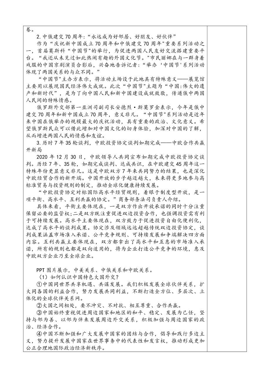 7.2 坚持走和平发展道路 教案《习近平新时代中国特色社会主义思想学生读本》（初中）.doc_第3页