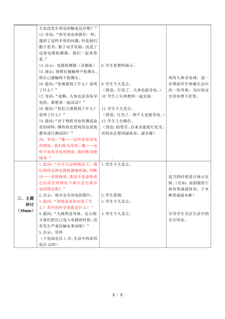 2.6《导体和绝缘体》教学设计-2022新教科版四年级下册科学.docx_第3页