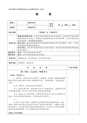 4.1“涉险滩”与“啃硬骨头”教案（表格式）《习近平新时代中国特色社会主义思想学生读本》（初中）.doc