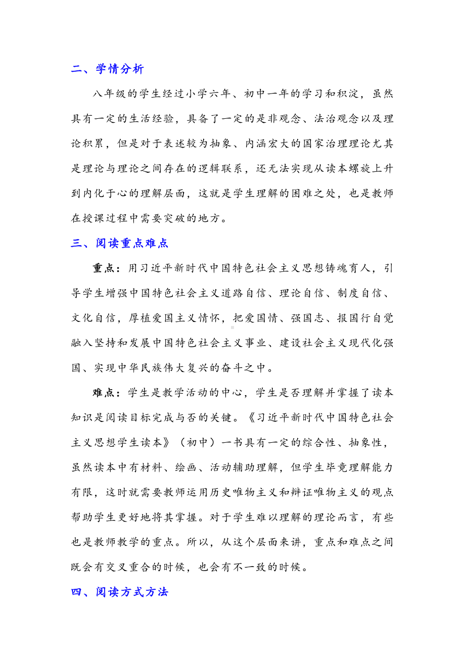 《习近平新时代中国特色社会主义思想学生读本》（初中）教学计划.docx_第2页