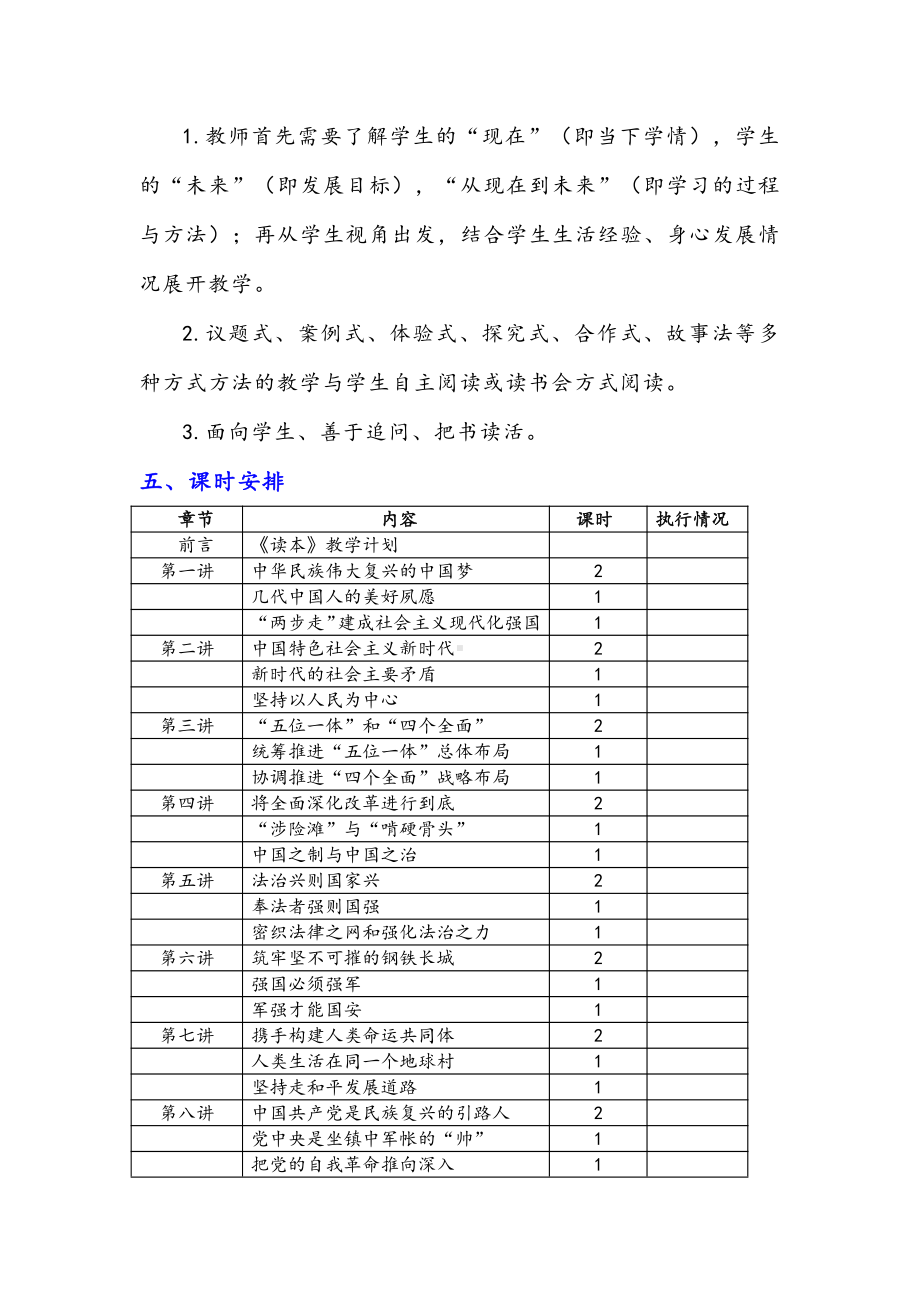 《习近平新时代中国特色社会主义思想学生读本》（初中）教学计划.docx_第3页