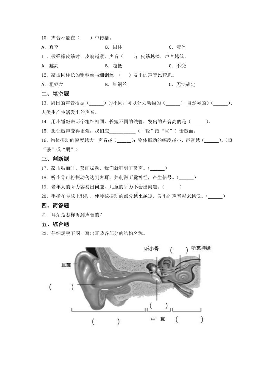 2021新教科版四年级上册科学 第一单元 声音 单元同步训练（含答案） (1).docx_第2页