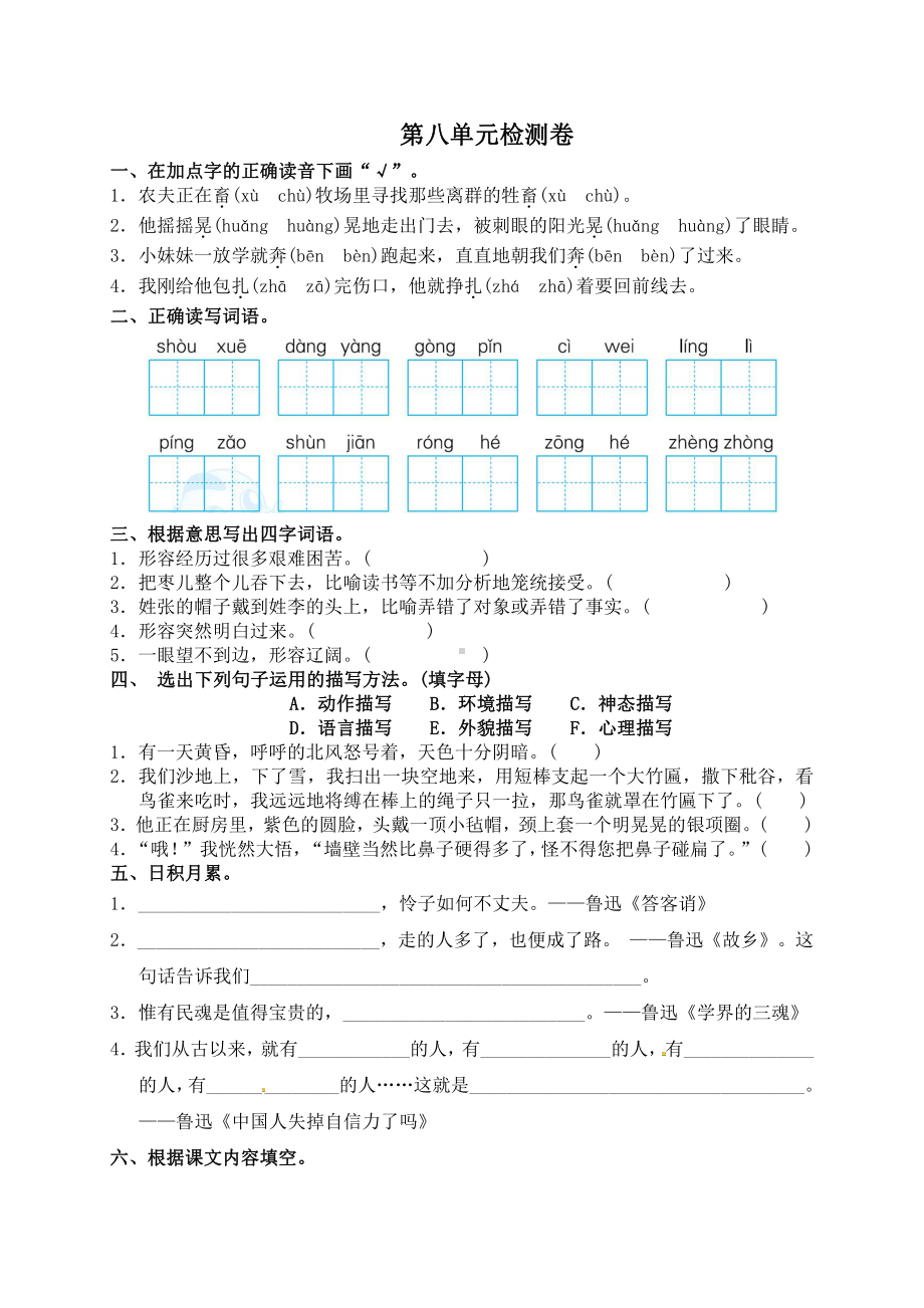 部编版六年级上册语文第八单元测试卷.doc_第1页