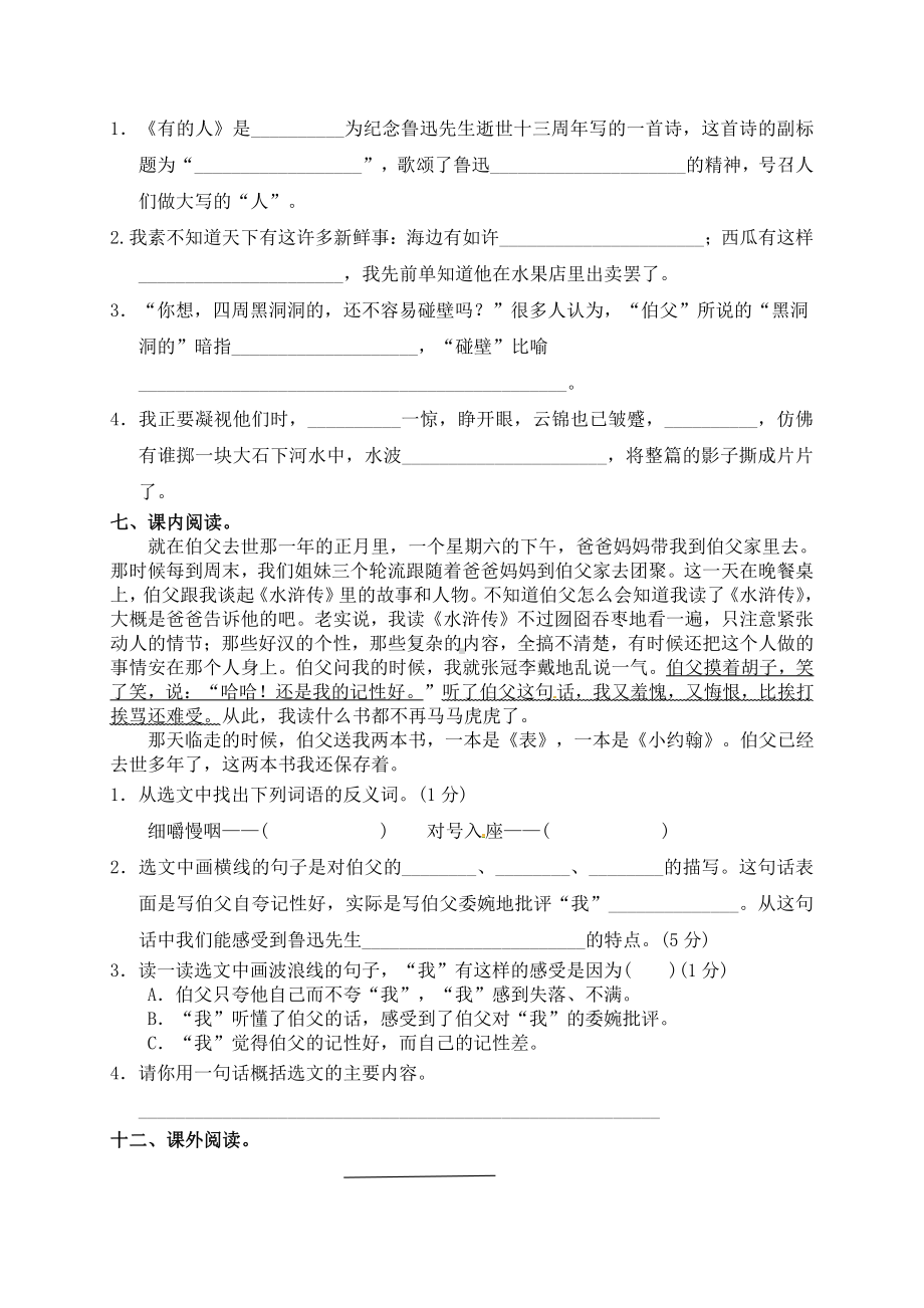 部编版六年级上册语文第八单元测试卷.doc_第2页