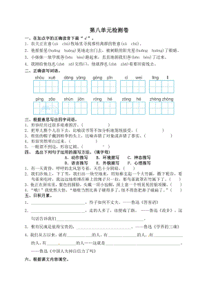 部编版六年级上册语文第八单元测试卷.doc