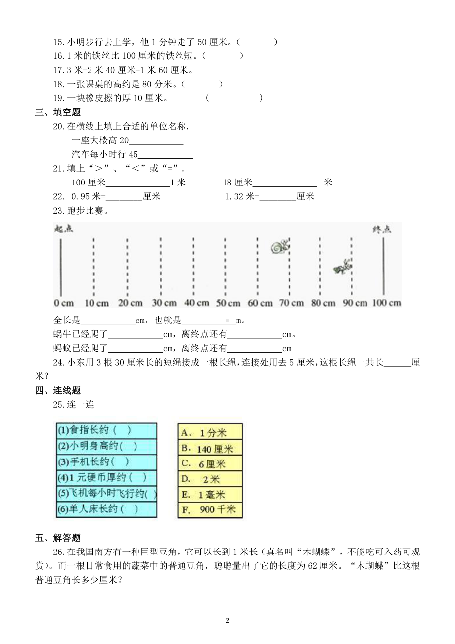 小学数学西师版二年级上册第五单元《测量长度》练习题（附参考答案）.doc_第2页