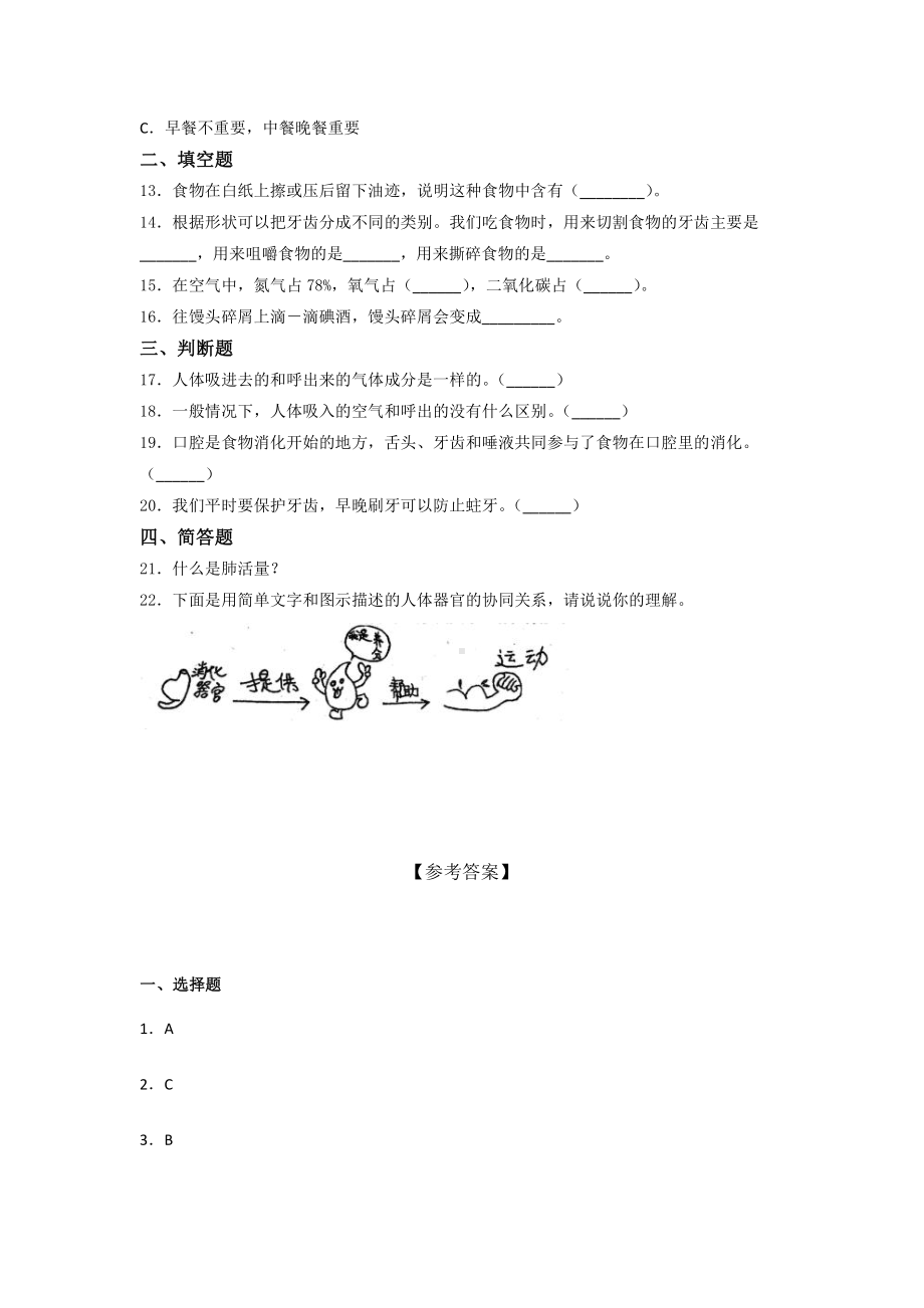 2021新教科版四年级上册科学 第二单元 呼吸与消化 单元同步训练 （含答案）.docx_第2页