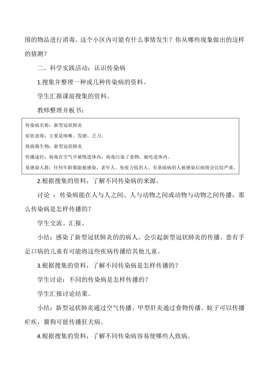 2021新鄂教版五年级上册科学教案《预防传染病》.docx_第2页