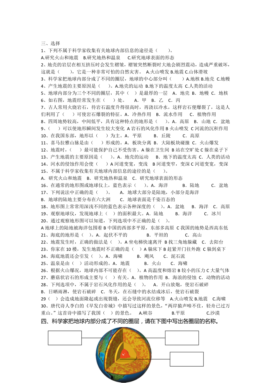 2021新苏教版五年级上册科学第3单元地球的表面和内部 复习题整理（无答案）.doc_第2页