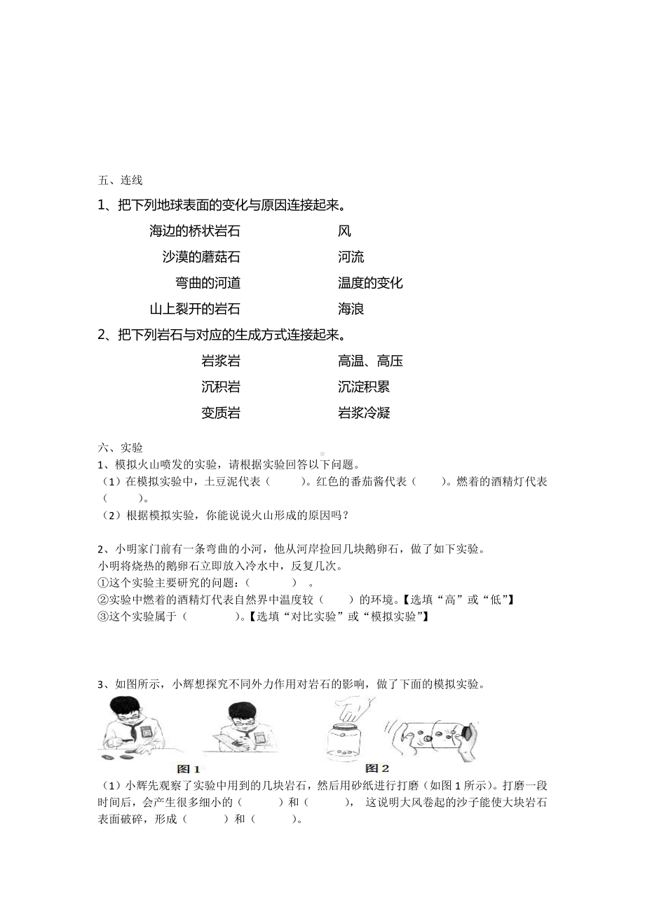 2021新苏教版五年级上册科学第3单元地球的表面和内部 复习题整理（无答案）.doc_第3页