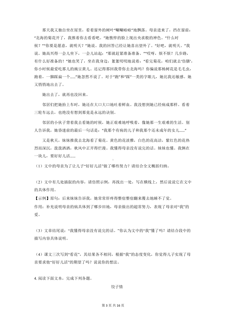 部编版八年级上册语文期中复习：记叙文阅读 专项练习题 （word版含答案）.docx_第3页