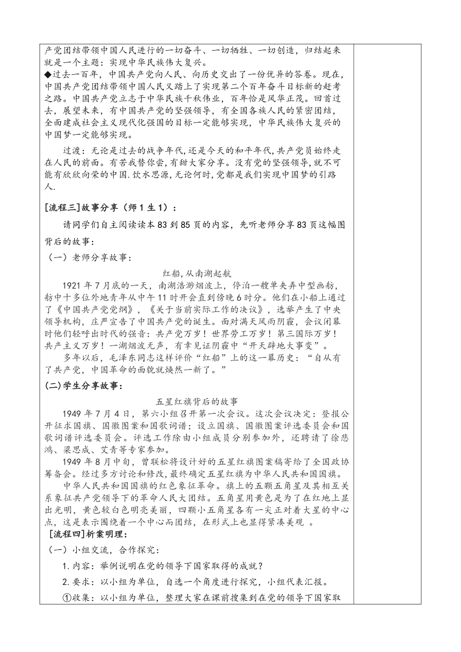 8.1 党中央是坐镇中军帐的“帅”教案（表格式）《习近平新时代中国特色社会主义思想学生读本》（初中）.doc_第2页