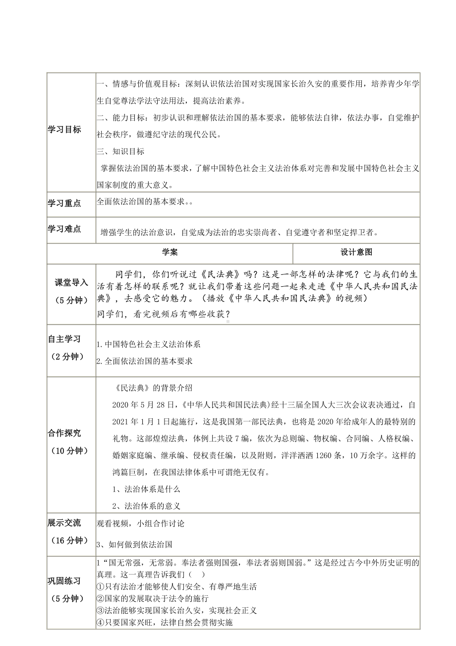 《习近平新时代中国特色社会主义思想学生读本》（初中）导学案.docx_第1页