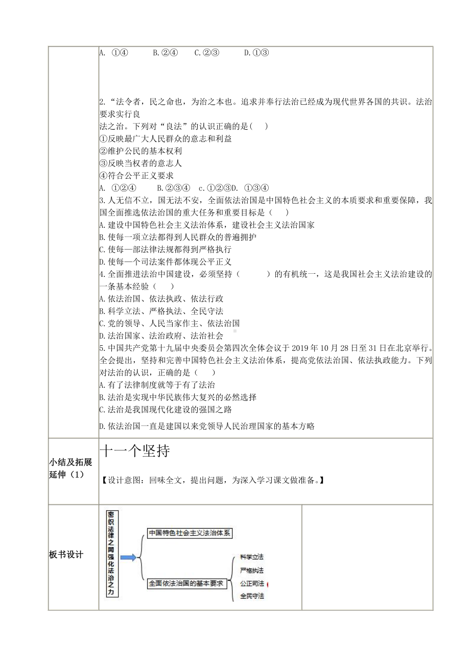 《习近平新时代中国特色社会主义思想学生读本》（初中）导学案.docx_第2页