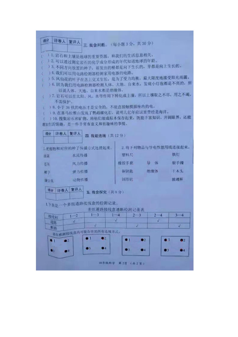 2022新教科版四年级下册科学期末试卷（含答案）.doc_第2页