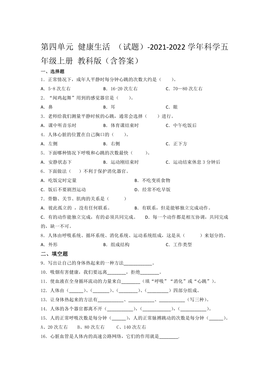 2021新教科版五年级上册科学第四单元测试题（含答案） (2).docx_第1页